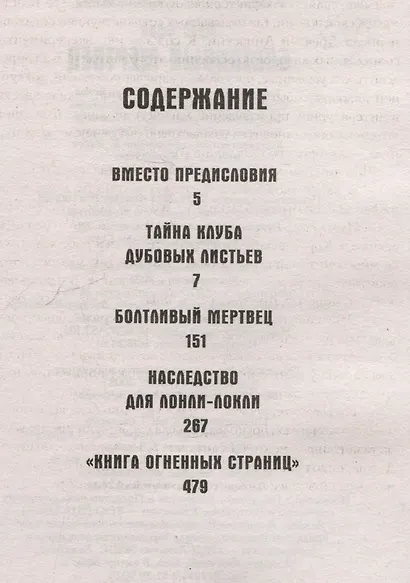 Болтливый мертвец - фото 5