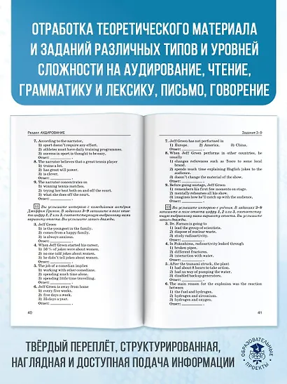 Английский язык: новый полный справочник для подготовки к ЕГЭ - фото 7
