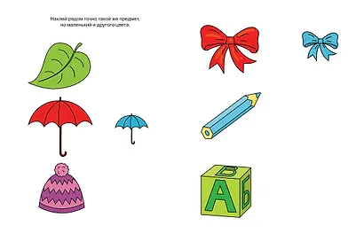 Развиваем мышление (2-3 года) - фото 7