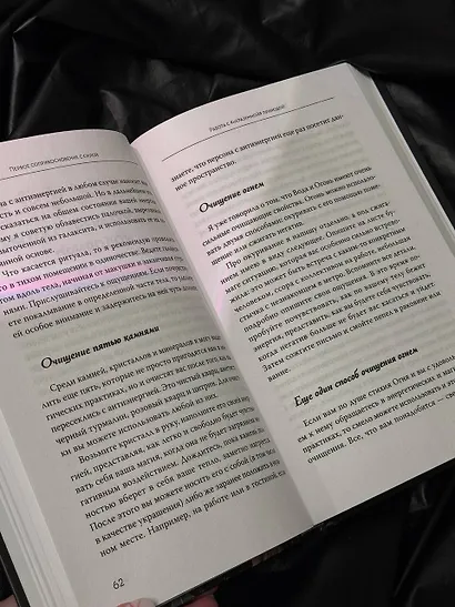 Секреты лесной ведьмы. Фамильяры, магия стихий, растений и камней. - фото 9