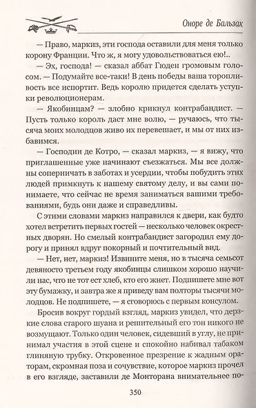 Шуаны - фото 3