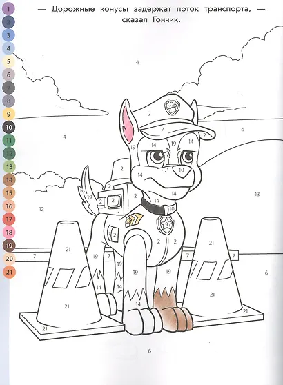 Раскрась по номерам № РПН 2018 ("Щенячий патруль") - фото 4