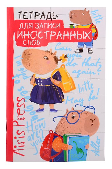 Тетрадь для записи иностранных слов Знание - сила, А6, 32 листа, Айрис - фото 1