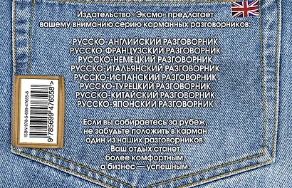 Русско-английский разговорник - фото 2