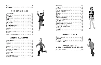 Весело мне! Стихи и сказка. Рисунки Н. Устинова - фото 7