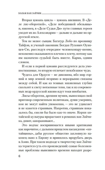 Дело Судьи Ди - фото 9