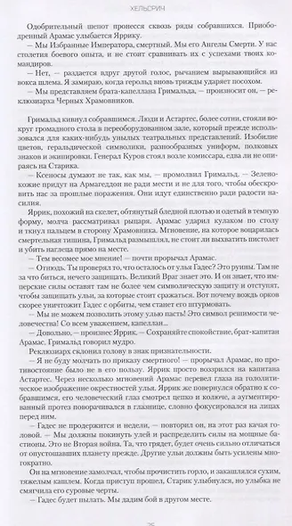 Война за Армагеддон. Сборник - фото 2