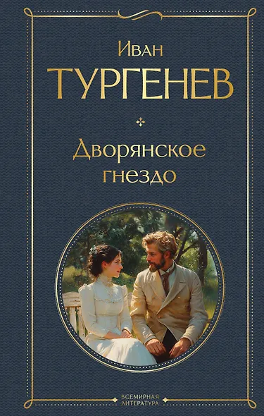 Дворянское гнездо - фото 1
