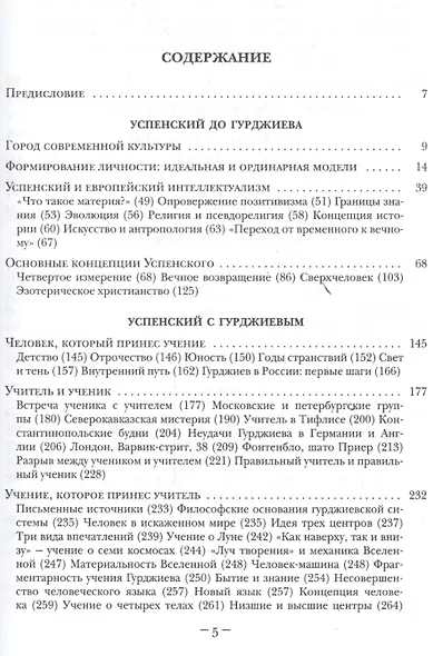 Гурджиев и Успенский - фото 2