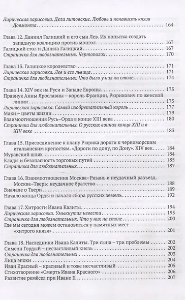 Правившие династии Руси: Рюриковичи. От Андрея Боголюбского до окончания Смутного времени. Традиционные и альтернативные версии - фото 6