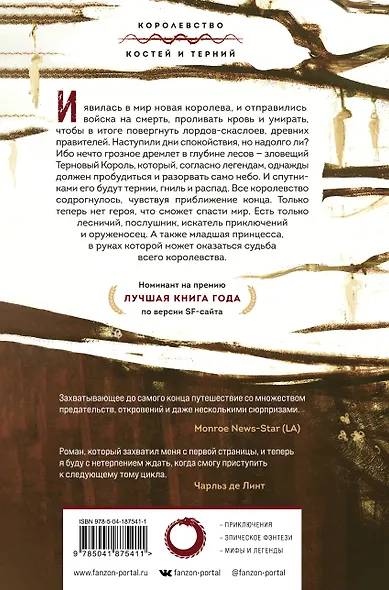 Комплект из 4-х книг (Терновый Король + Мертвый принц + Кровавый рыцарь + Настоящая королева) - фото 11