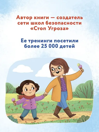 Безопасное общение - фото 7