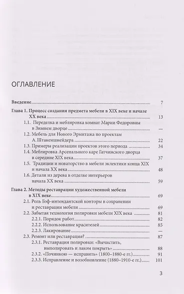 Реставрация художественной мебели в Санкт-Петербурге в XIX - начале ХХ века - фото 3