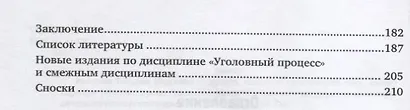 Принцип гласности уголовного судопроизводства: история, современность, перспективы. Монография - фото 3