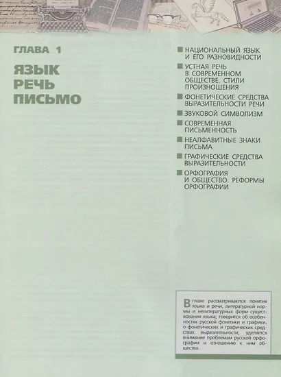 Чердаков. Русский язык. 9 класс. Учебник. - фото 4