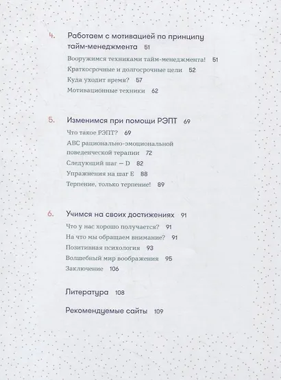 Прокрастинация: Первая помощь - фото 3