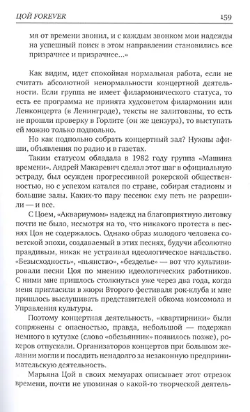 Цой forever. Предназначение. Документальные повести - фото 8