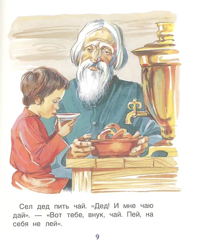 Рассказы из "Азбуки" - фото 3