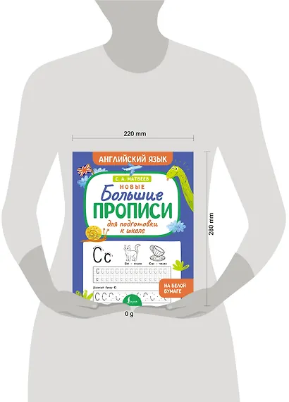 Новые большие прописи для подготовки к школе. Английский язык - фото 9