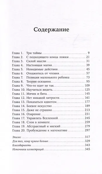 Путь к сути вещей. Как понять мир с помощью математики - фото 3
