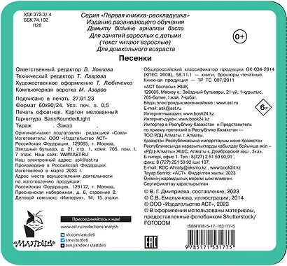Песенки - фото 2
