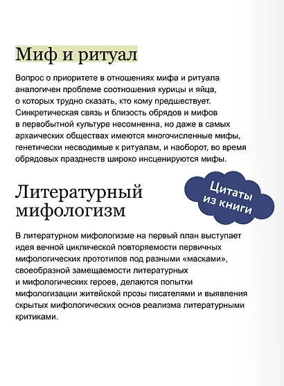 Поэтика мифа. Том I - фото 7