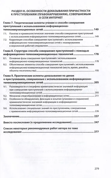 Использование специальных знаний при доказывании по делам о преступлениях и правонарушениях в сети Интернет: монография - фото 3