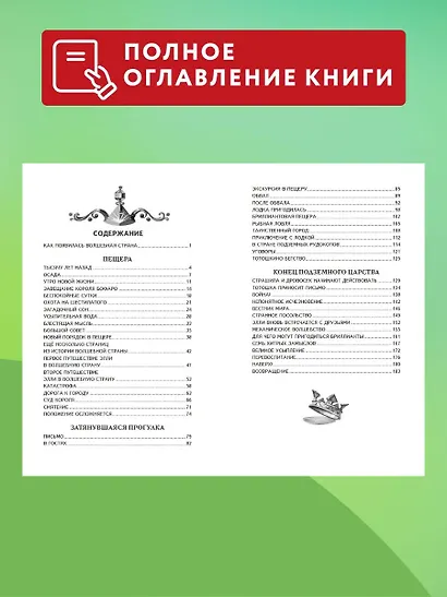 Семь подземных королей (ил. В. Канивца) - фото 6