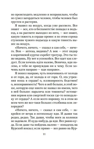 Москва – Петушки - фото 13