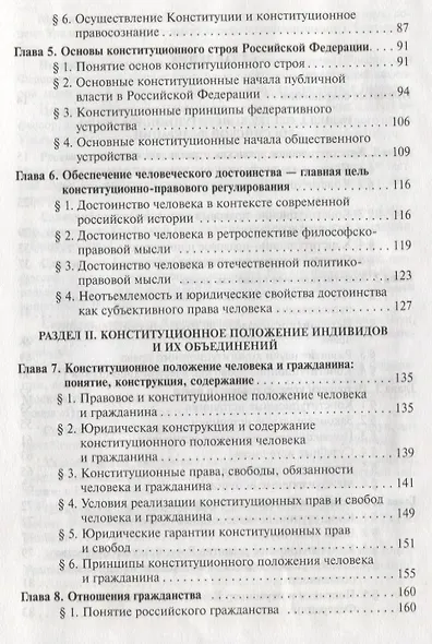 Конституционное право России: учебник / 4-е изд.пересмотр. и доп. (ГРИФ) - фото 3