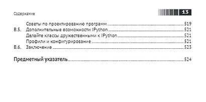 Python и анализ данных. Первичная обработка данных с применением pandas, NumPy и Ipython - фото 10