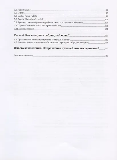 Гибридные офисы - фото 3