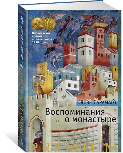 Воспоминания о монастыре - фото 2