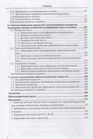 Экологические свойства автомобильных эксплуатационных материалов - фото 3