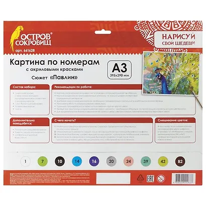 Картина по номерам А3, ОСТРОВ СОКРОВИЩ ПАВЛИН, С АКРИЛОВЫМИ КРАСКАМИ, картон, кисть, 661628 - фото 2