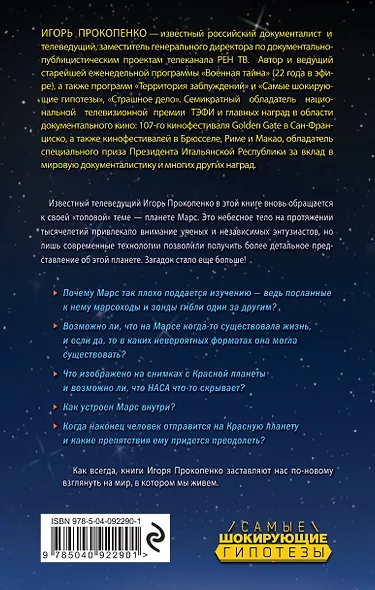 Тайны Марса - фото 2
