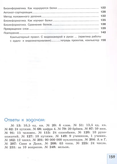 Информатика. 6 класс. Учебник - фото 3