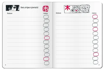 Читательский дневник в стиле манга. Пушистое счастье - фото 4