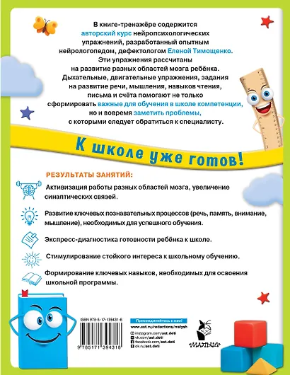 Нейропсихологические упражнения для подготовки к школе - фото 2