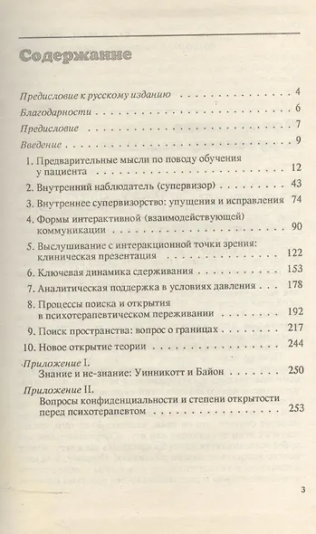 Обучаясь у пациента (БиблГлПс) Кейсмент - фото 2
