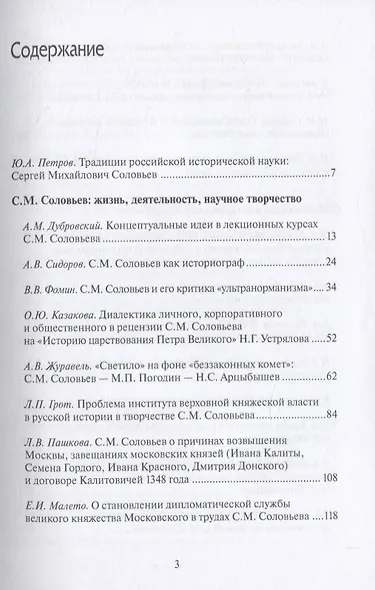 С.М. Соловьев и его эпоха: к 200-летию со дня рождения историка - фото 2