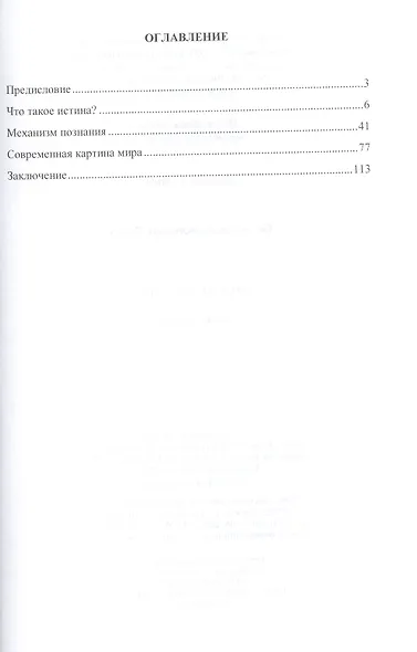 Критика знания - фото 2