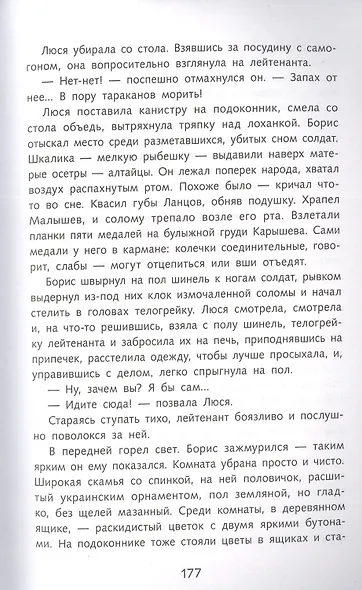 А зори здесь тихие... Повести о войне - фото 4