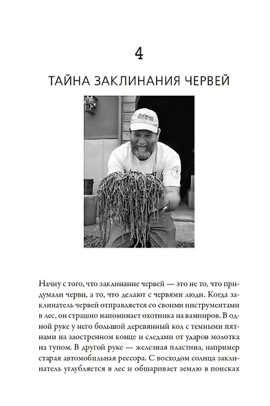 Искусные адаптации. Крот-звездонос, электрический угорь и другие чудеса эволюции - фото 14