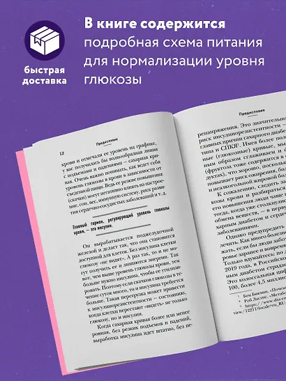 Глюкоза в балансе. Как контролировать уровень сахара без отказа от любимой еды - фото 5