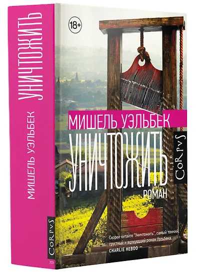 Уничтожить - фото 3