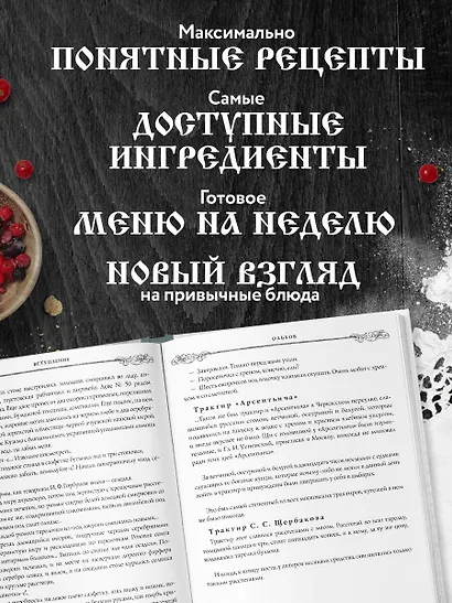 ГОТОВИМ ПО-РУССКИ. Рецепты.Традиции. Наследие - фото 6