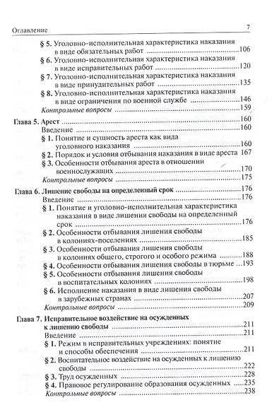 Уголовно-исполнительное право Уч.для асп. (Антонян) - фото 3