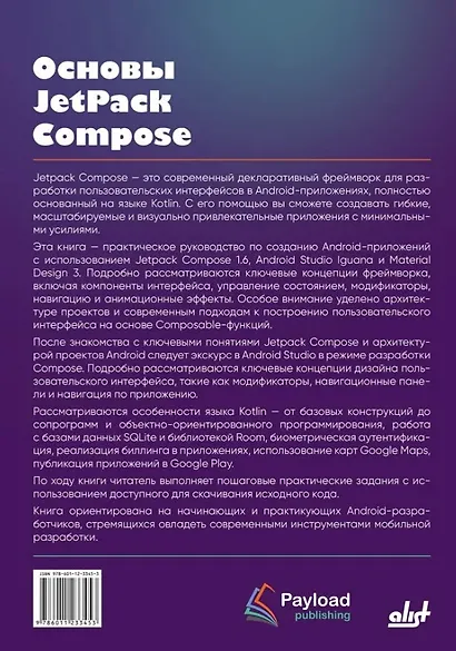 Основы JetPack Compose - фото 2