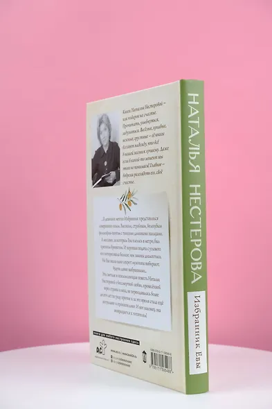 Избранник Евы - фото 5